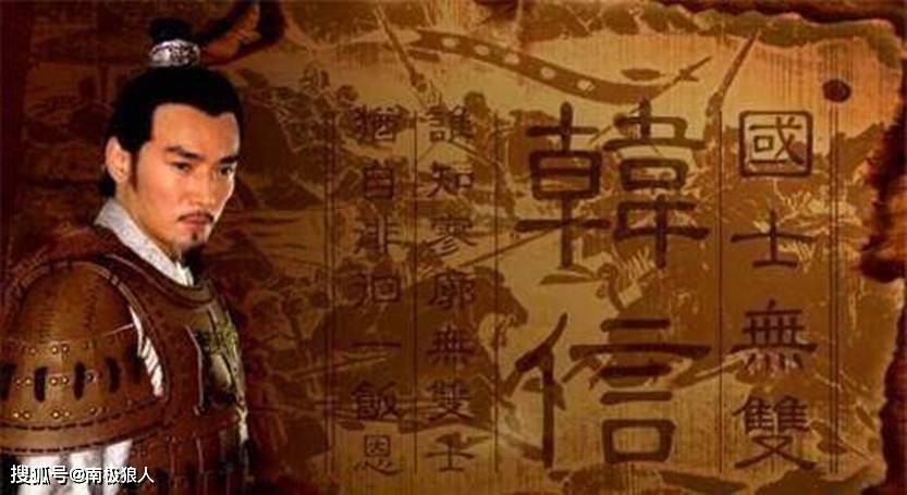汉高祖和韩信之间的恩怨情仇