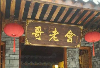 哥老会是怎样的一个组织？哥老会成立的目的是什么？
