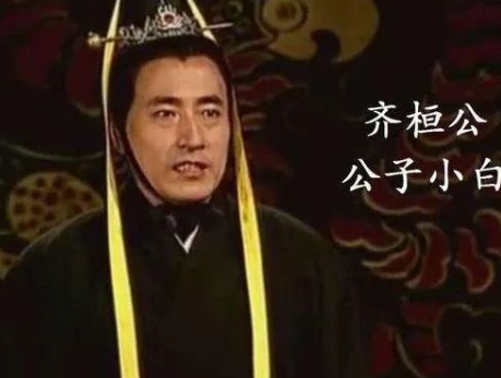 齐桓公称霸时间是在哪一年？在位时期都做了什么？