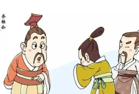 齐桓公与管仲的典故说明什么？到底我们什么道理？