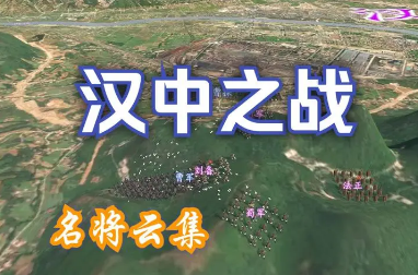 汉中之战对阵的是哪两方？主要人物有哪些？