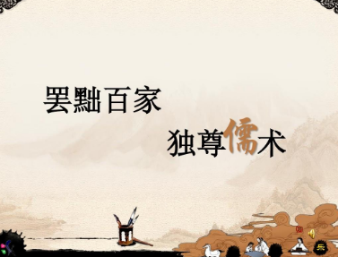 罢黜百家独尊儒术的主要内容是什么？这一政策的目的是什么？