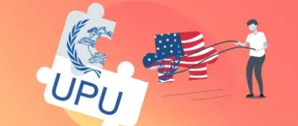 美国为什么退出万国邮政联盟？退出的原因是什么？