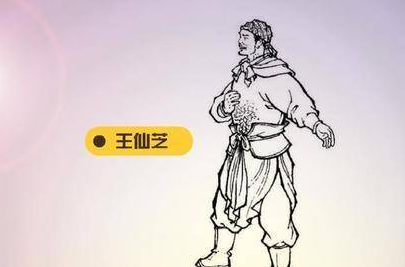 王仙芝是哪个朝代的人？所处时期实在什么时候？