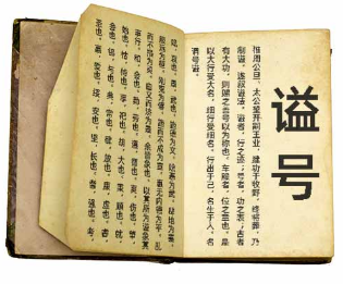 谥号分为哪三种？谥号是什么意思？