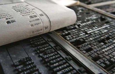 活字印刷有哪四个流程？活字印刷是如何实现的？