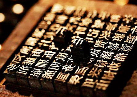 什么是雕版印刷术？发明人是谁？