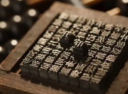 什么是印刷术？是谁发明的？