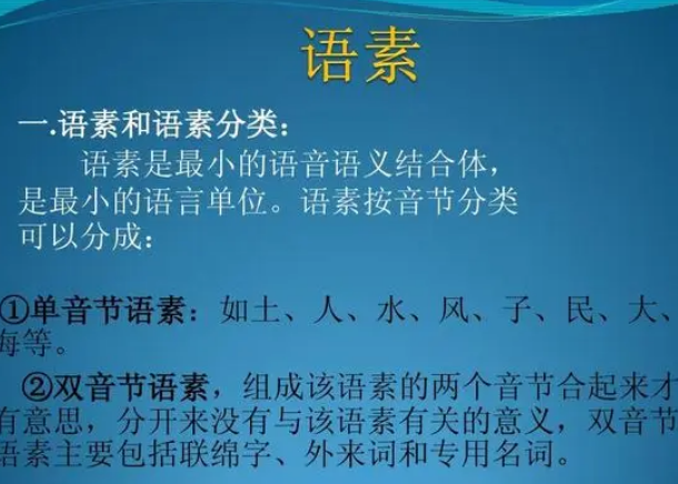  语素指的是什么？是什么意思？