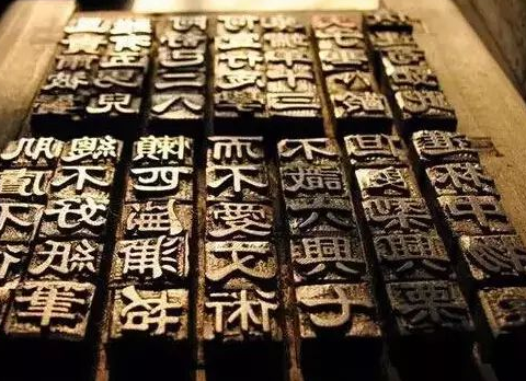 什么是铅字印刷和活字印刷术？区别是什么?
