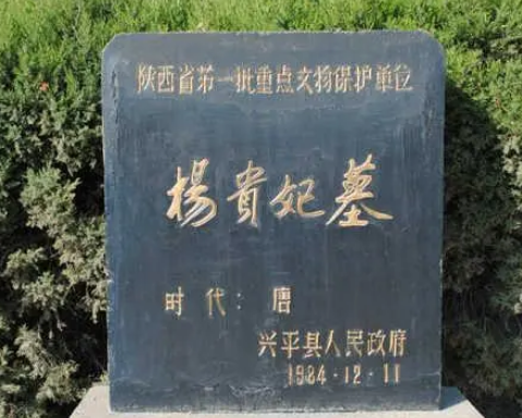 杨贵妃墓为什么是空的？尸体又去了哪里？