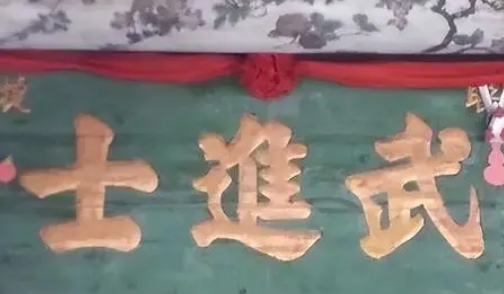  武举人的职位是什么？能做几品武官？