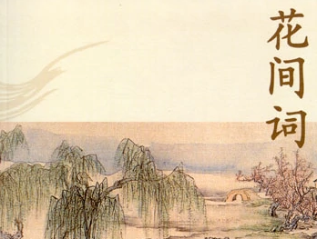 花间派代表人物有哪些？他们有哪些代表作品？