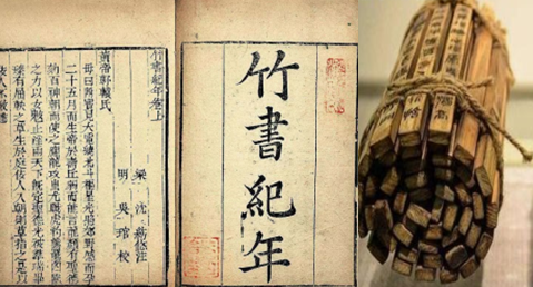 什么是竹书纪年？可信吗？