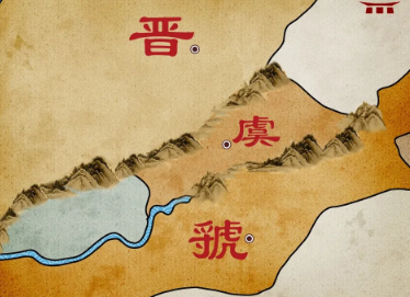 虢国和虞国分别在哪里？史籍是如何记载的？