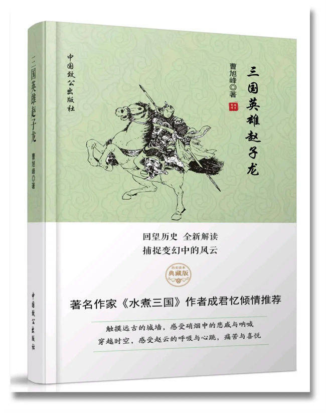 三国英雄赵子龙｜第十三回 奔袭胡营事遭泄（35）：赵子龙和胡车儿的交锋