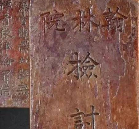 翰林相当于现在什么官?级别又是什么样的？