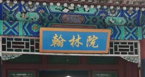 翰林院有实权吗？他们的权力有多大？
