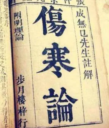  研究伤寒论的大家有哪些？分别是谁？