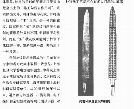 

闻喜发现了什么？
闻喜发现晋国春秋晚期的花纹良剑。