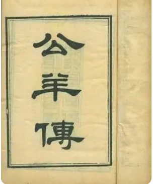 什么是公羊传？讲的是什么？