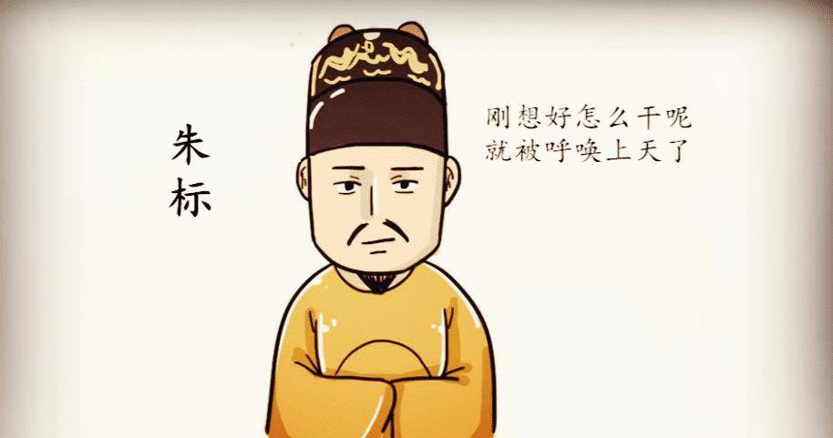 朱棣上位后是如何对待朱标的子女们？典型的皇权斗争的悲哀！