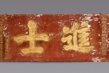 进士和探花哪个级别高？二者的选拔标准有何不同？