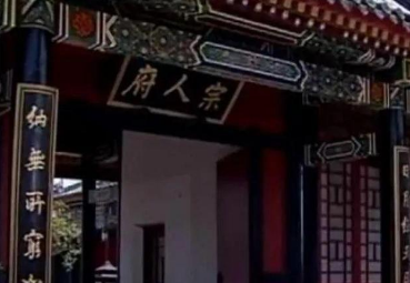 宗人府在现在的哪个位置？史料中是如何记载的？