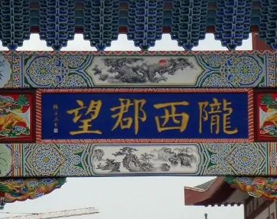 陇西李氏后人都去哪了？他们的生活轨迹有何不同？