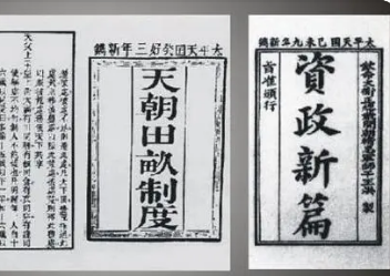 资政新篇存在哪些局限性？体现在哪些方面？