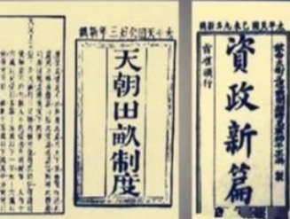 资政新篇处于怎样的地位？资政新篇重要吗？