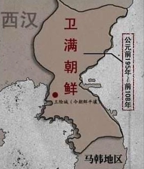韩国人承认卫满朝鲜吗?历史地位是什么样的？