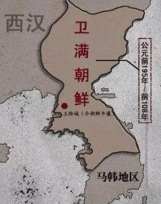 韩国历史认为卫满是什么人?这个地方在哪里？