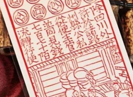 交子和会子的区别是什么？存在怎样的差异？