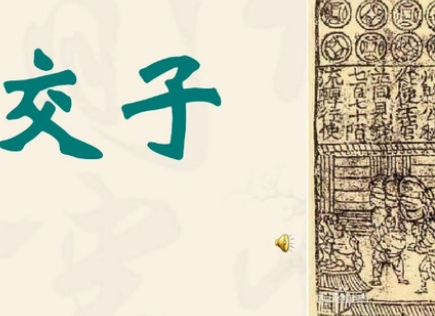 金牛区为什么叫交子故里？这里边有什么故事吗？
