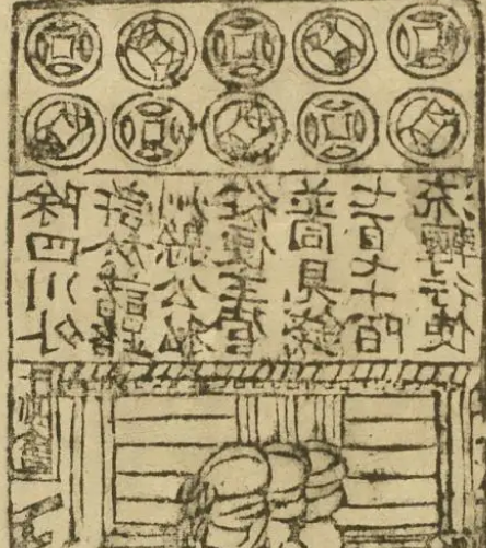什么是交子？面值和重量有规定吗？