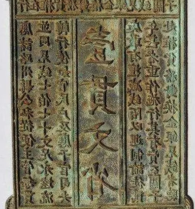 北宋交子上面的字是什么？上面的字有法律效应吗？