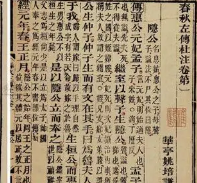 春秋左氏传是一部什么体史书?内容时间是在什么时期？