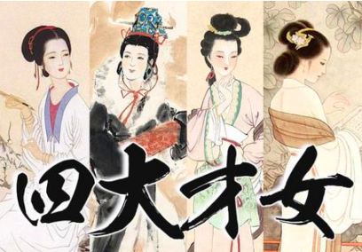 唐代四大女诗人是谁？她们有哪些事迹？