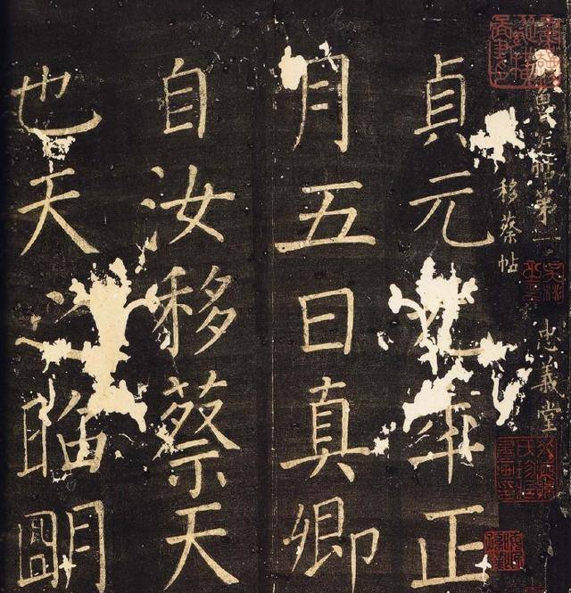 移蔡帖：颜真卿75岁临终绝笔帖，美观悲愤，不愧为书法史上的经典之作