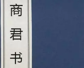 商君书的主要观点是什么？商君书包含哪些内容？