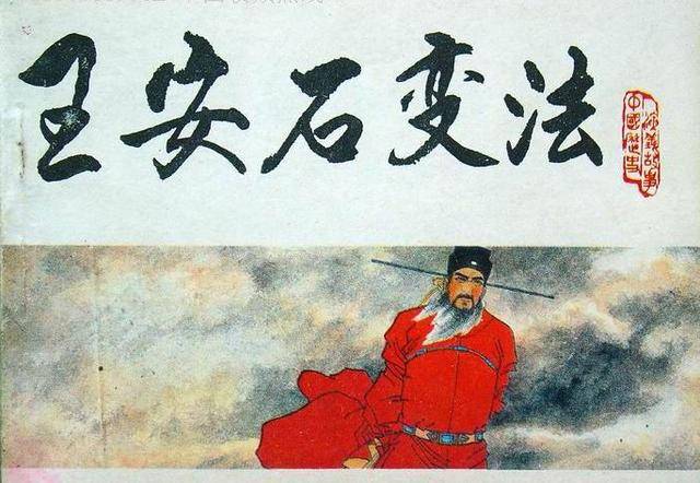 王安石变法对国家有好处，为何遭到司马光的反对？——采访实录