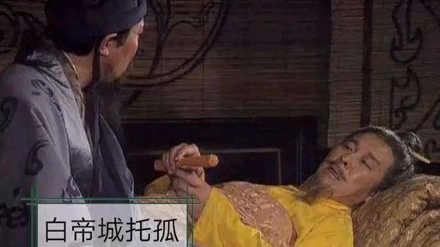刘备托孤白帝城，对诸葛亮说“如其不才，君可自取”，是赤裸裸的试探吗？