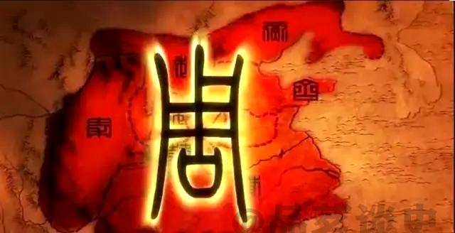 山海经中如何描述西周、东周的划分？