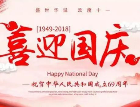 什么是国庆节？有什么由来？