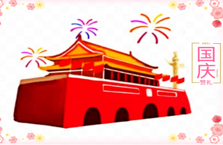  国庆节有什么精神含义？表现在哪些方面？