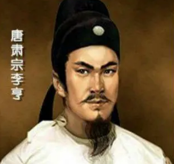 李亨是个什么样的皇帝?是个好皇帝吗?