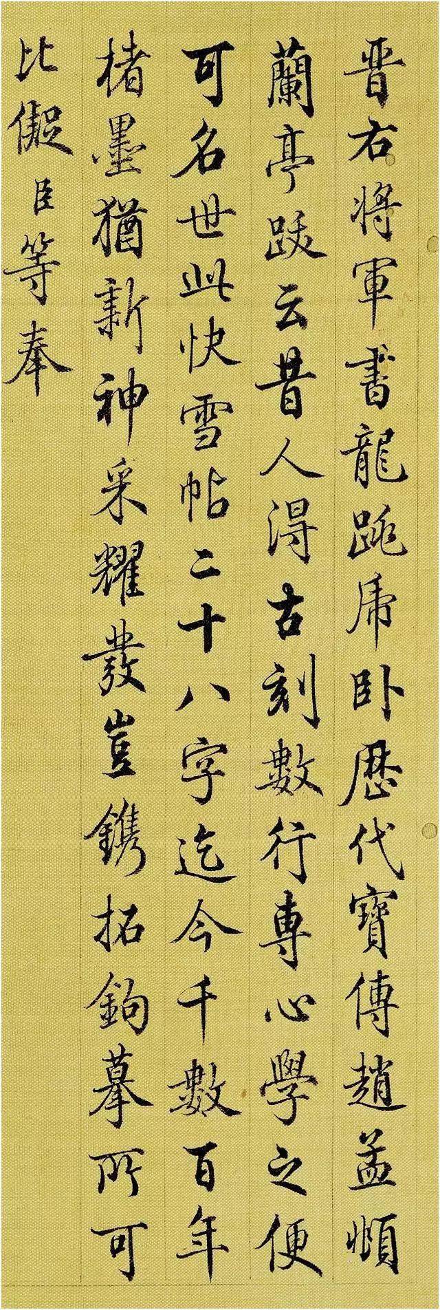 启功所学的清朝最美行书