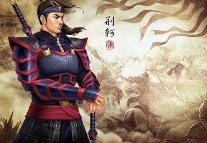 后世是如何评价荆轲的？是好是坏?