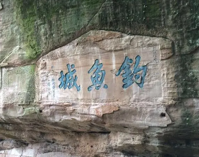 蒙哥为什么要死磕钓鱼城？钓鱼城有何特殊之处？